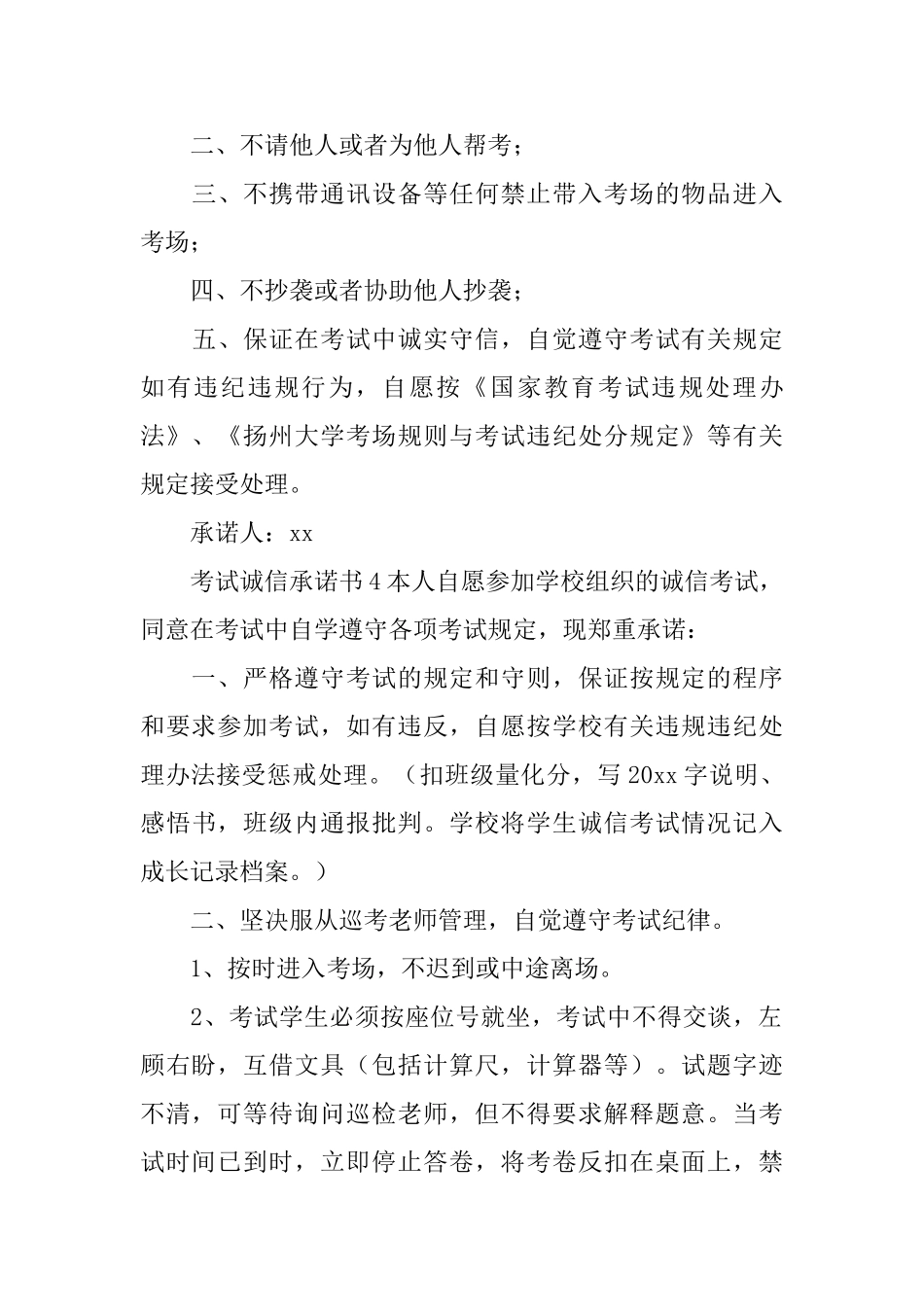 考试诚信承诺书_第3页