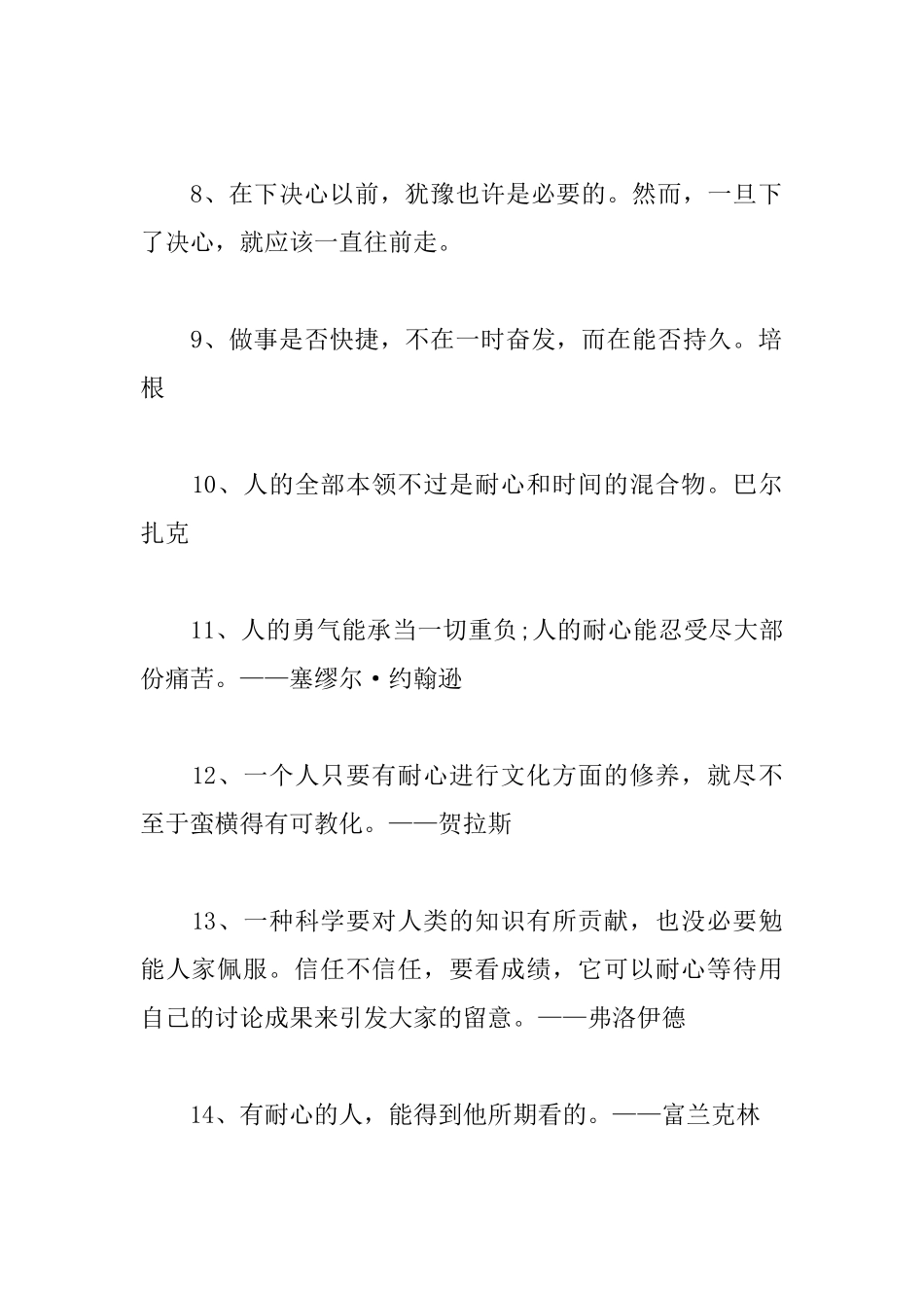 耐心与恒心的名言名句：要看日出必须守到拂晓_第2页