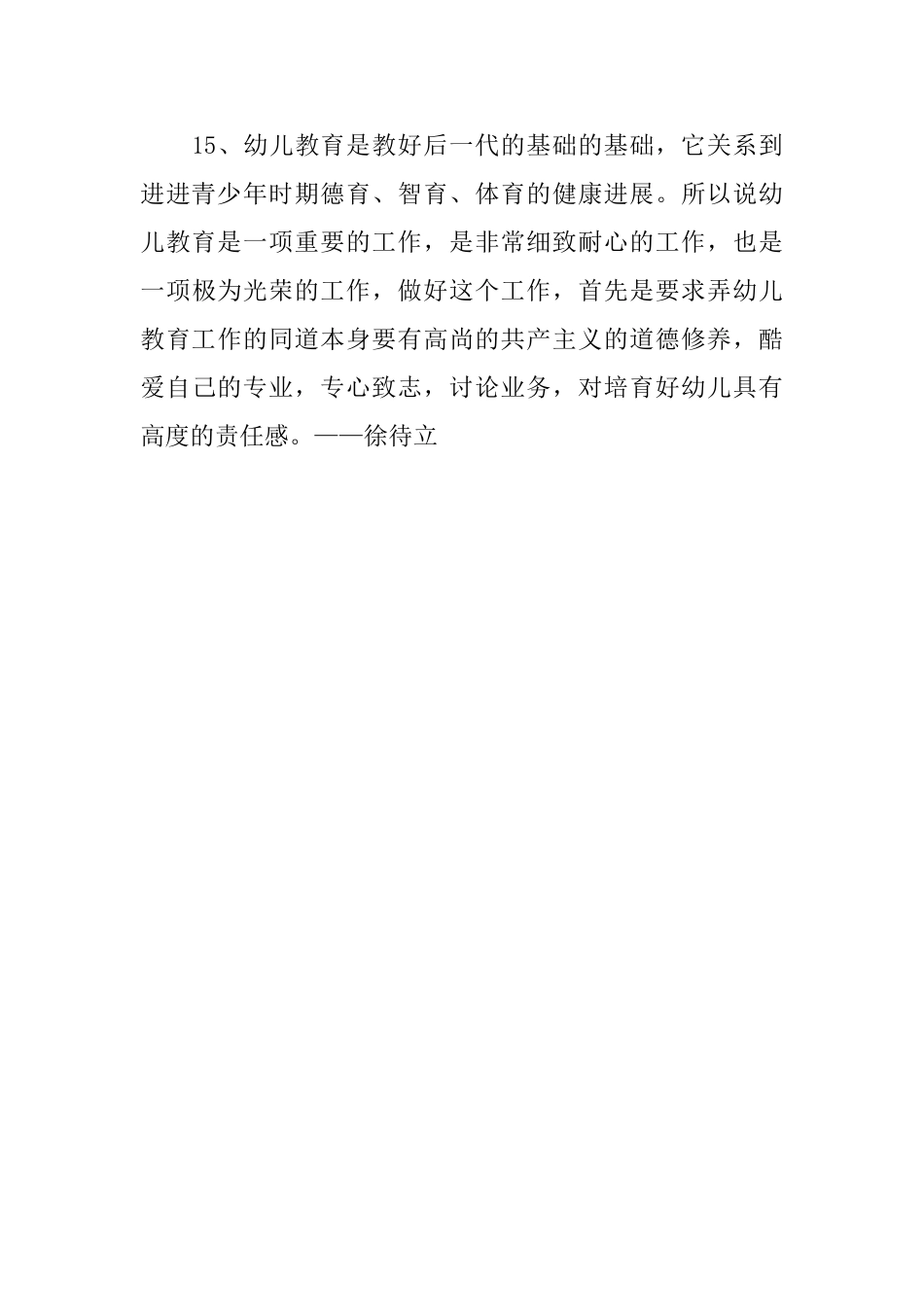 耐心与恒心的名言名句：要看日出必须守到拂晓_第3页