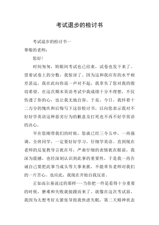 考试退步的检讨书