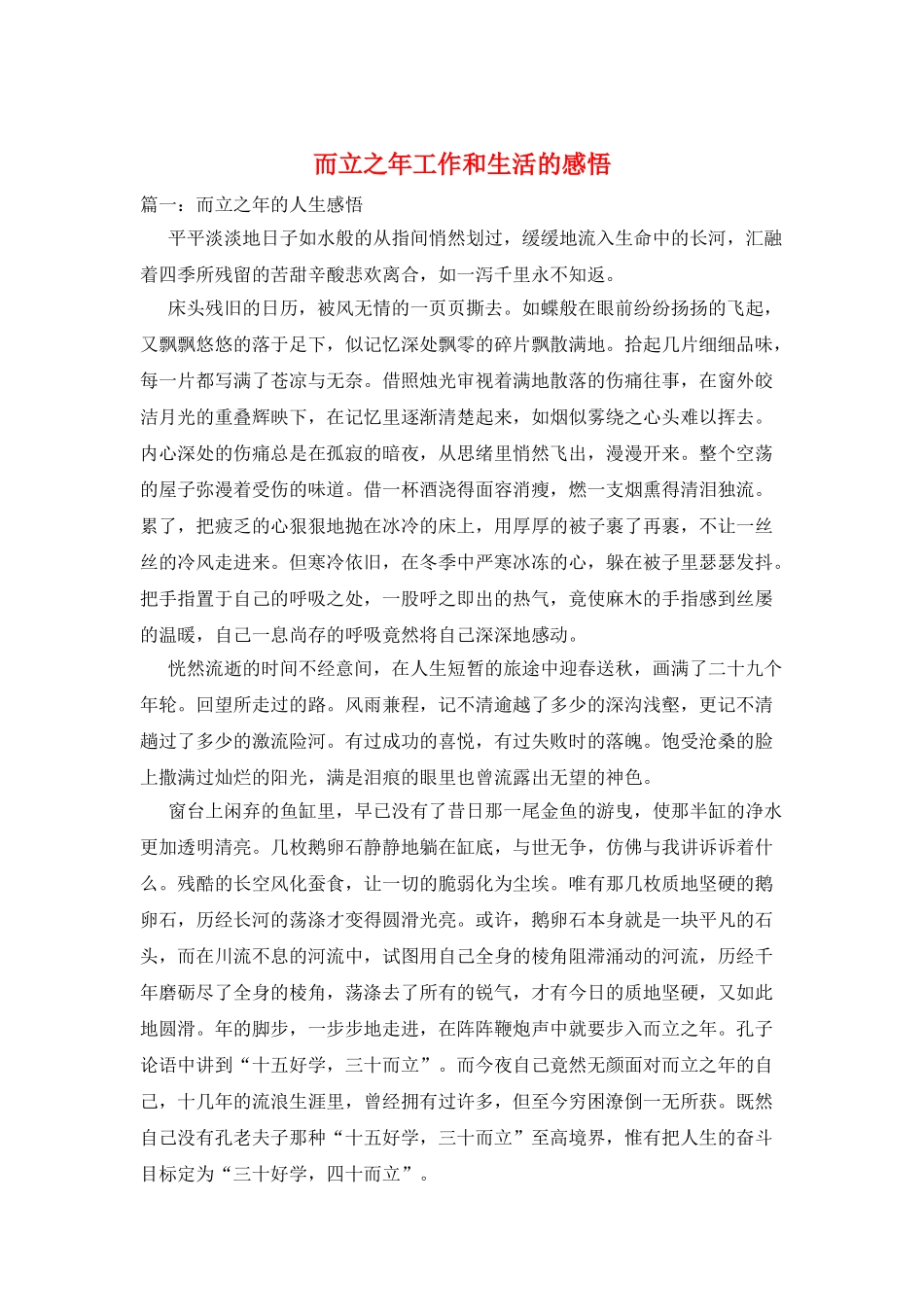 而立之年工作和生活的感悟_第1页