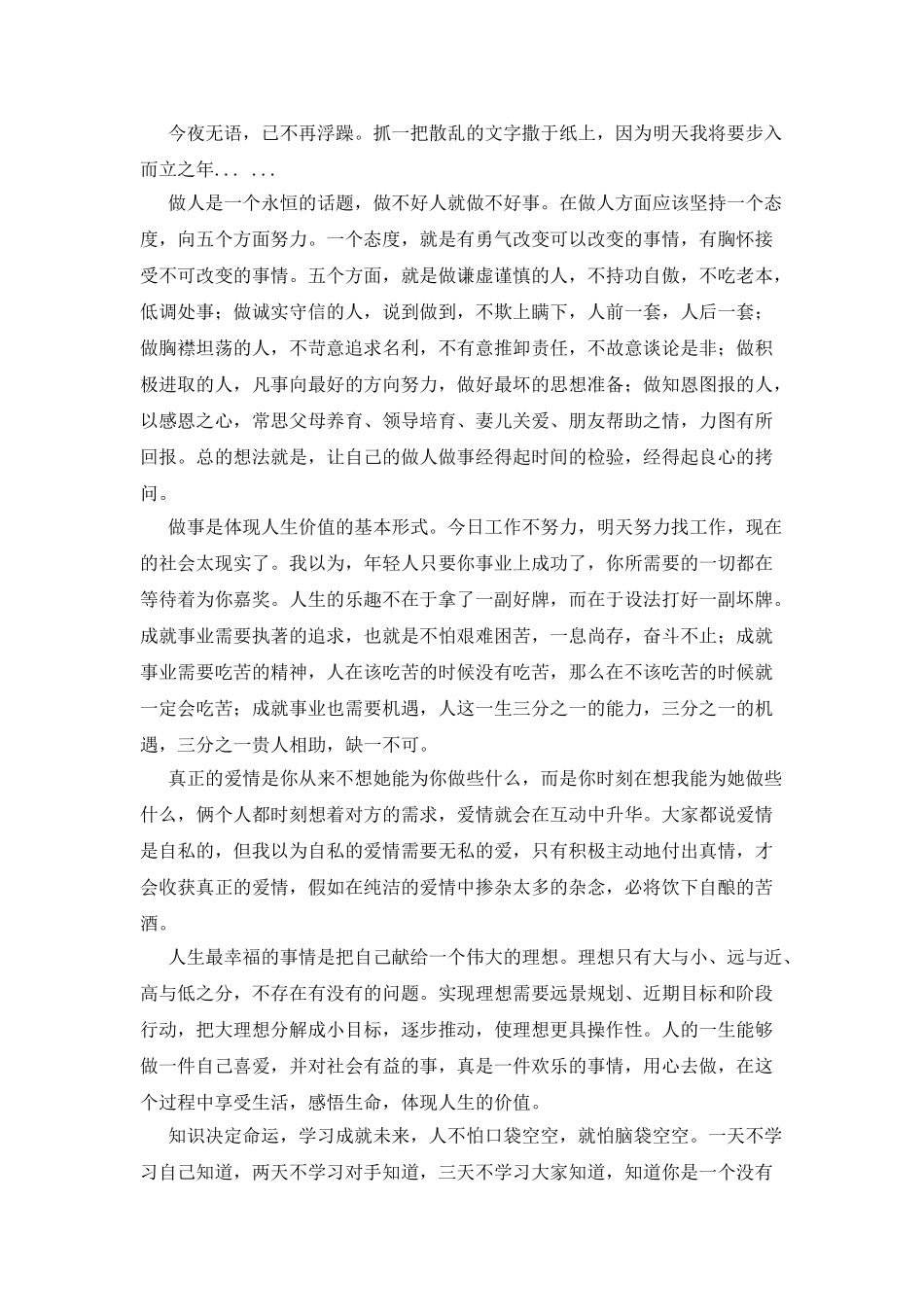 而立之年工作和生活的感悟_第2页