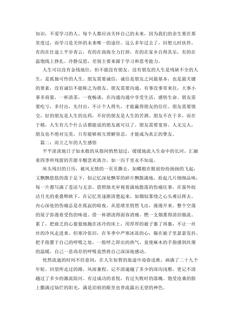 而立之年工作和生活的感悟_第3页