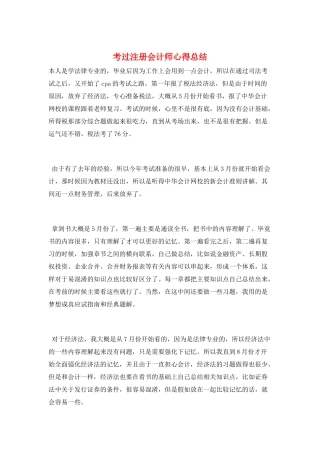 考过注册会计师心得总结