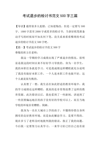 考试退步的检讨书范文500字三篇