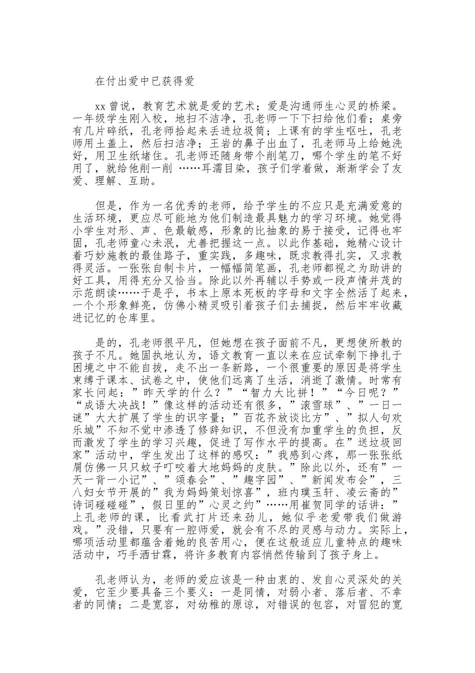 耕耘在春天的沃野记济南市平阴县龙山小学教师——xxx_第3页