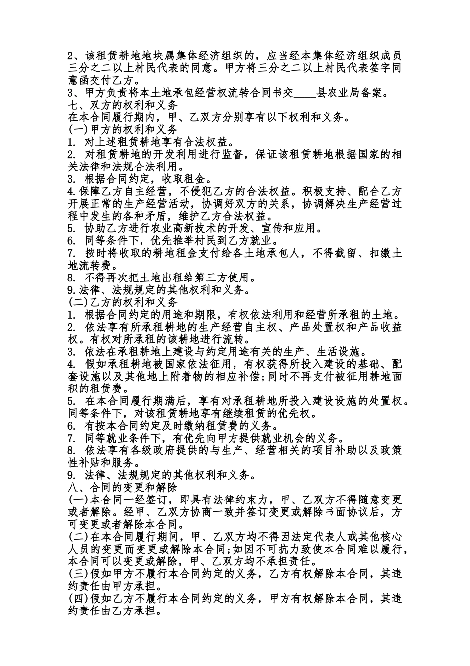 耕地转让协议书范本范本_第2页