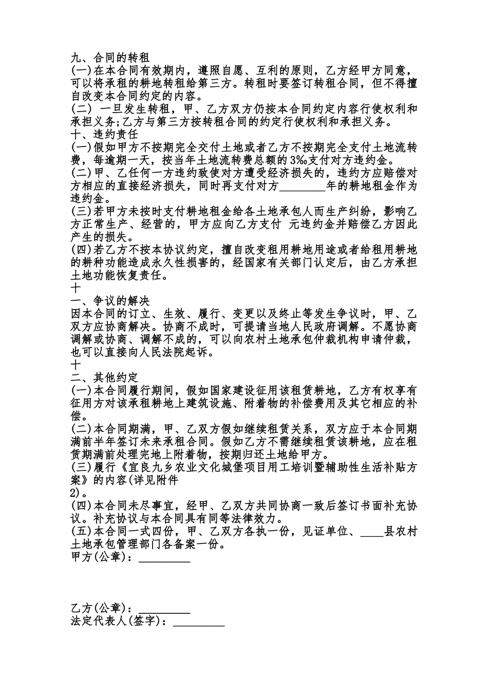 耕地转让协议书范本范本_第3页