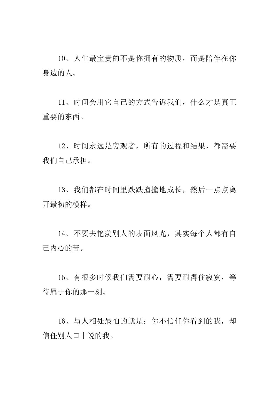 耐得住寂寞的心情语录_第2页