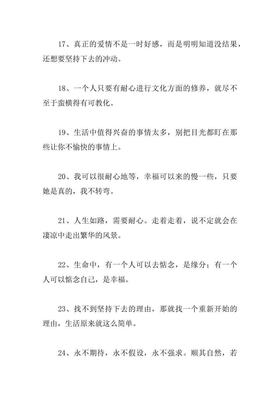 耐得住寂寞的心情语录_第3页