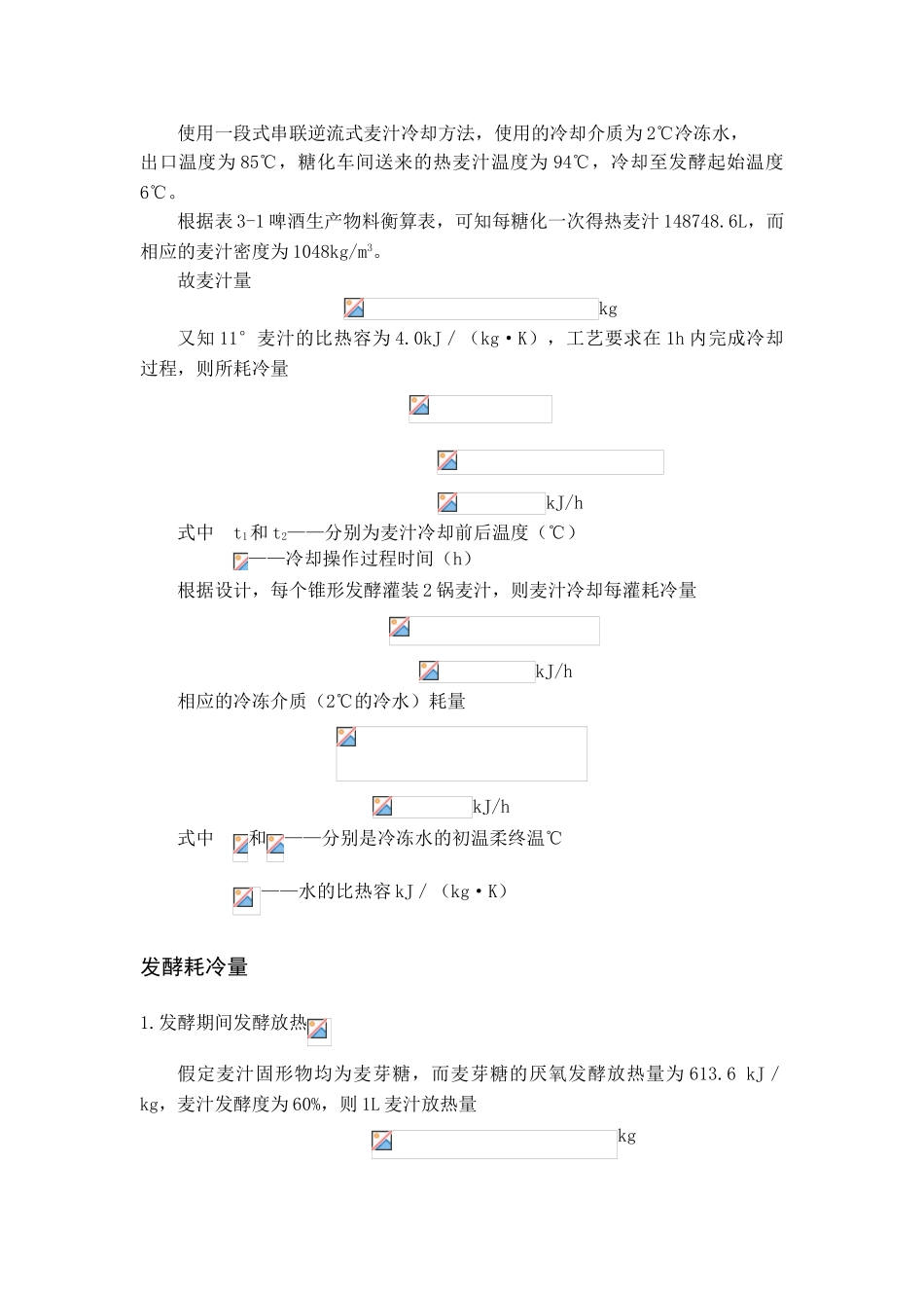耗冷量的计算_第2页