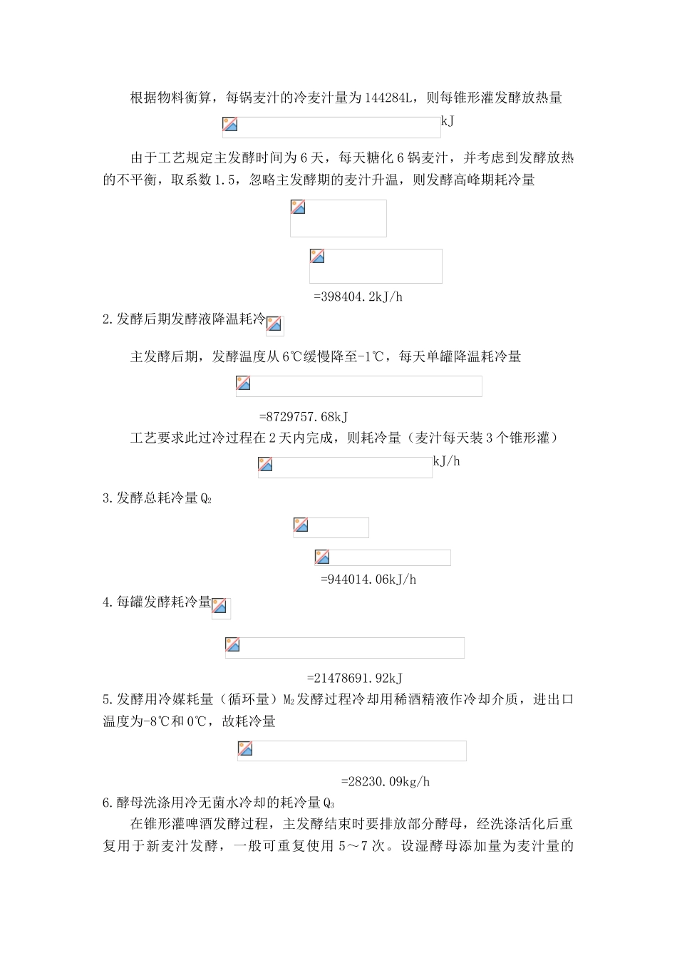 耗冷量的计算_第3页