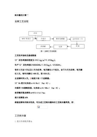 耗冷量的计算