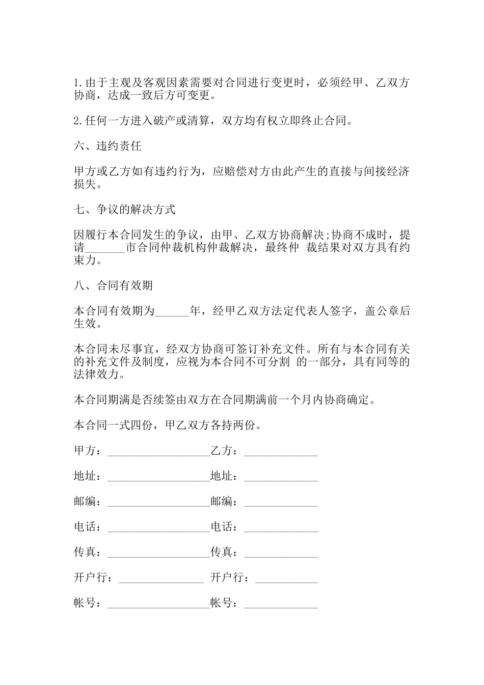 耗材、配件经销合同书范本_第2页