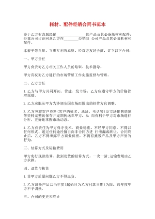 耗材、配件经销合同书范本