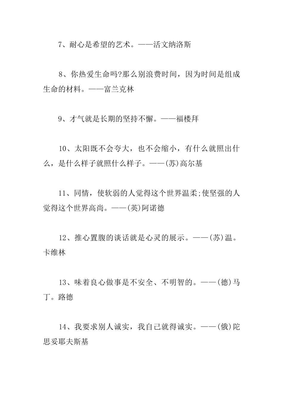 耐心与恒心的名言警句：意志薄弱的人不可能真诚_第2页