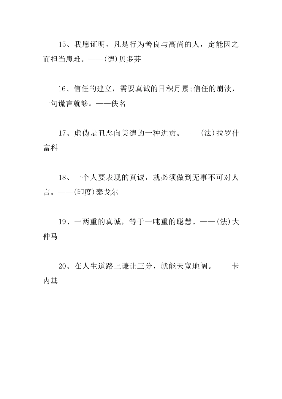 耐心与恒心的名言警句：意志薄弱的人不可能真诚_第3页