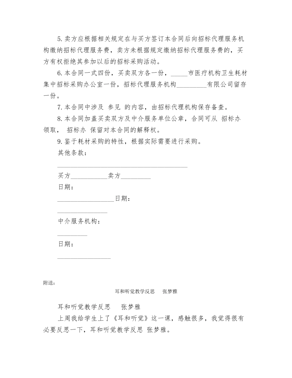 耗材购销合同范本_第2页