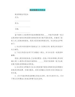 耗材购销合同范本