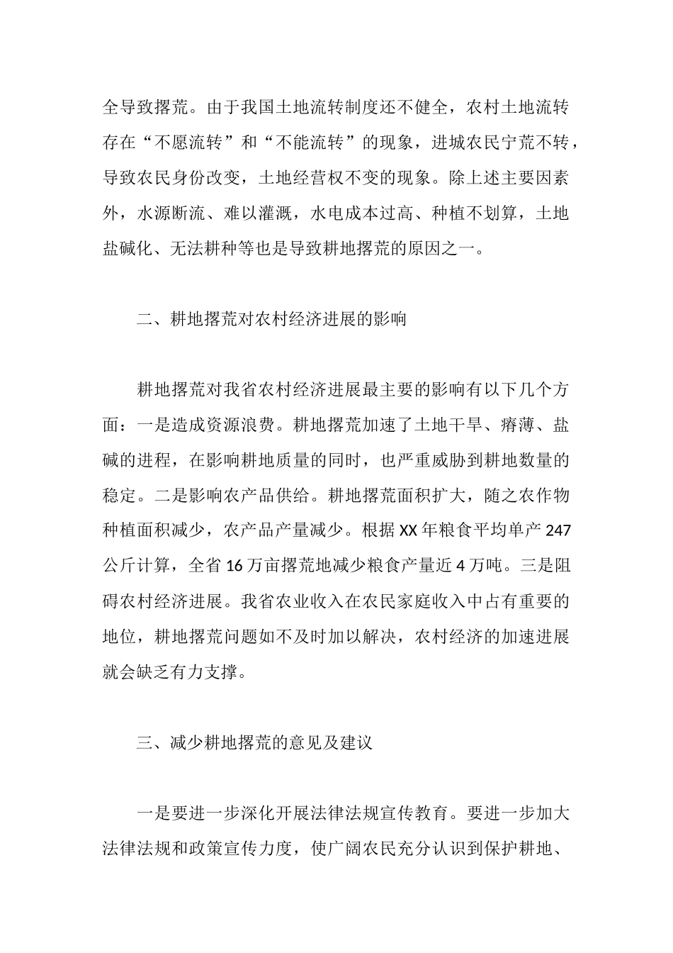 耕地撂荒现状调研报告_第2页