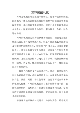 耳环佩戴礼仪