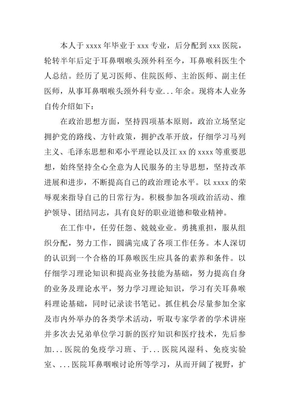 耳鼻喉实习医生自我鉴定范文_第3页
