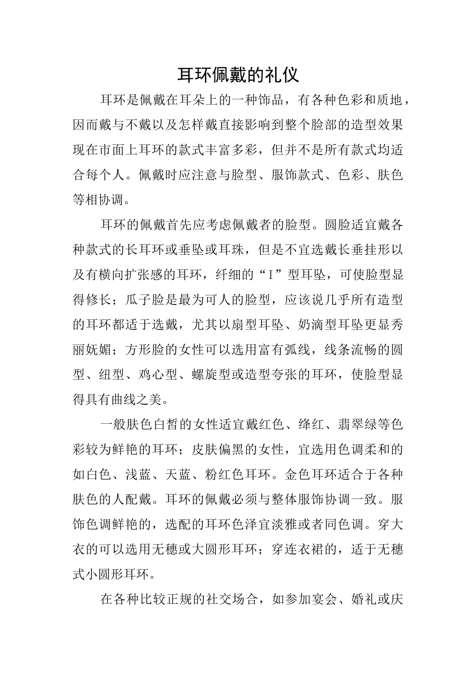 耳环佩戴的礼仪_第1页