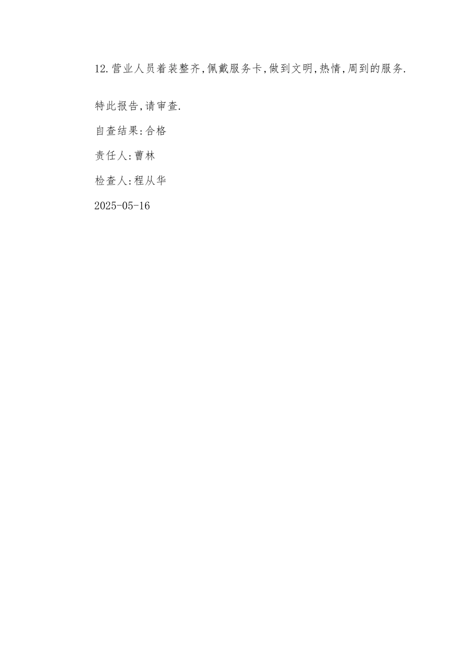 耿家大药房开展创建”放心药店”活动的自查报告_第2页