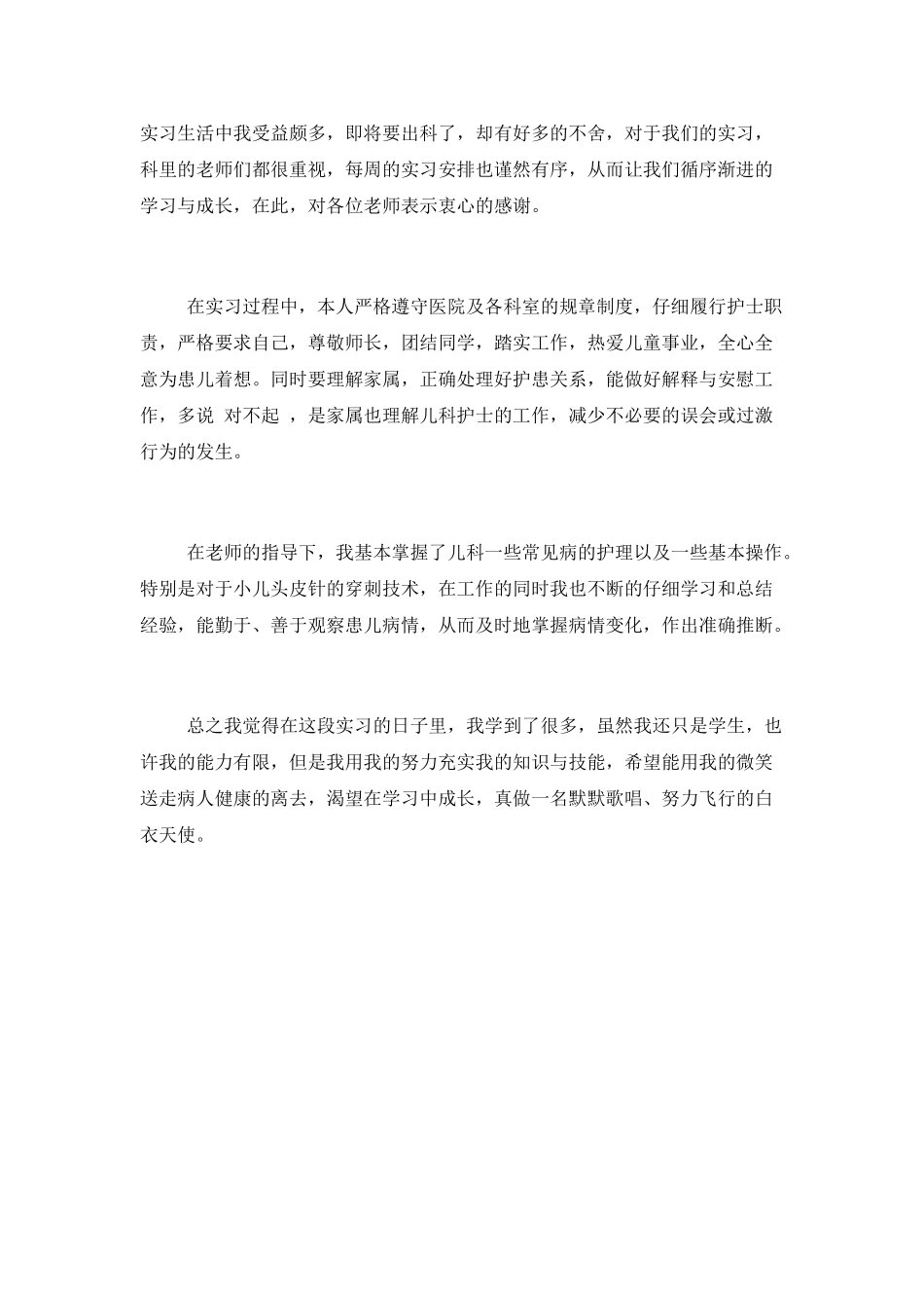 耳鼻喉科护士述职报告_第2页