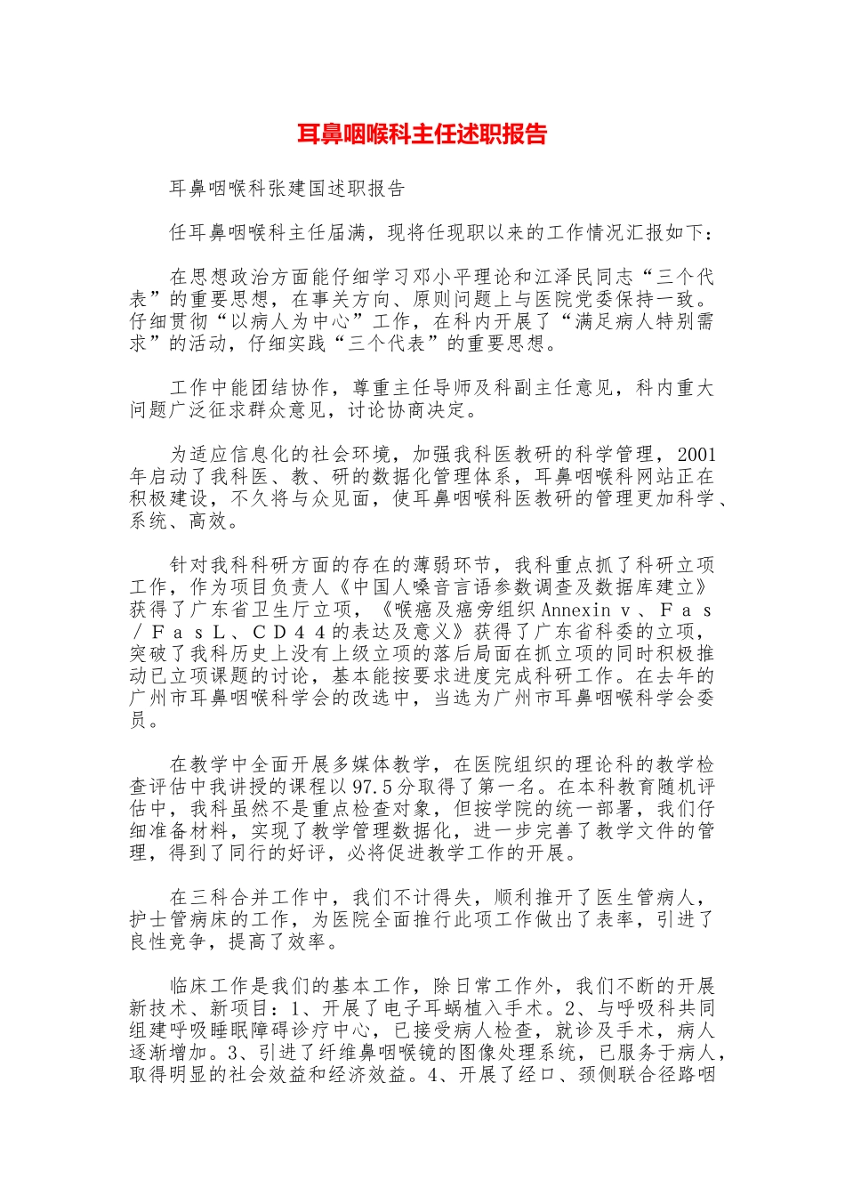 耳鼻咽喉科主任述职报告_第1页