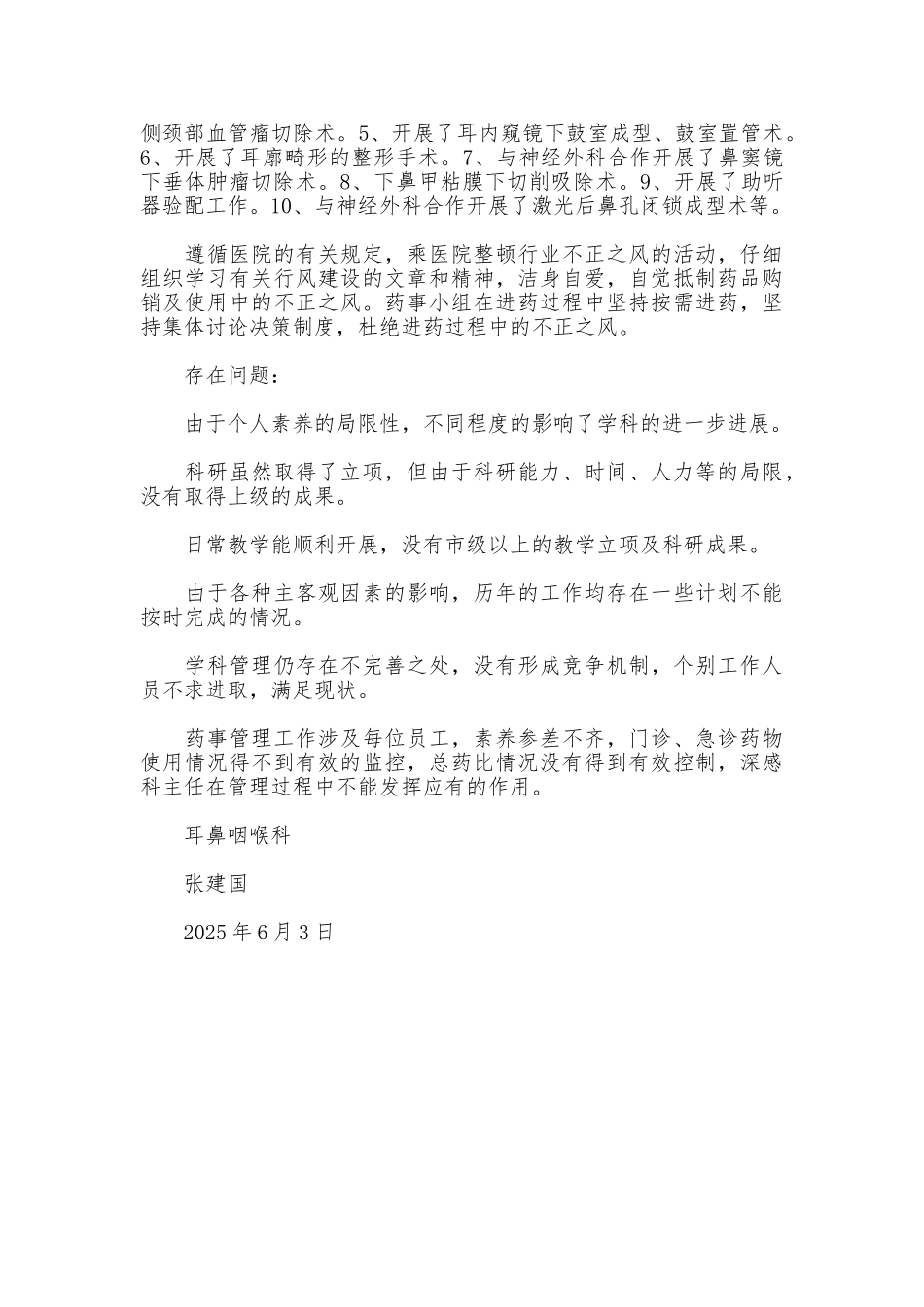 耳鼻咽喉科主任述职报告_第2页