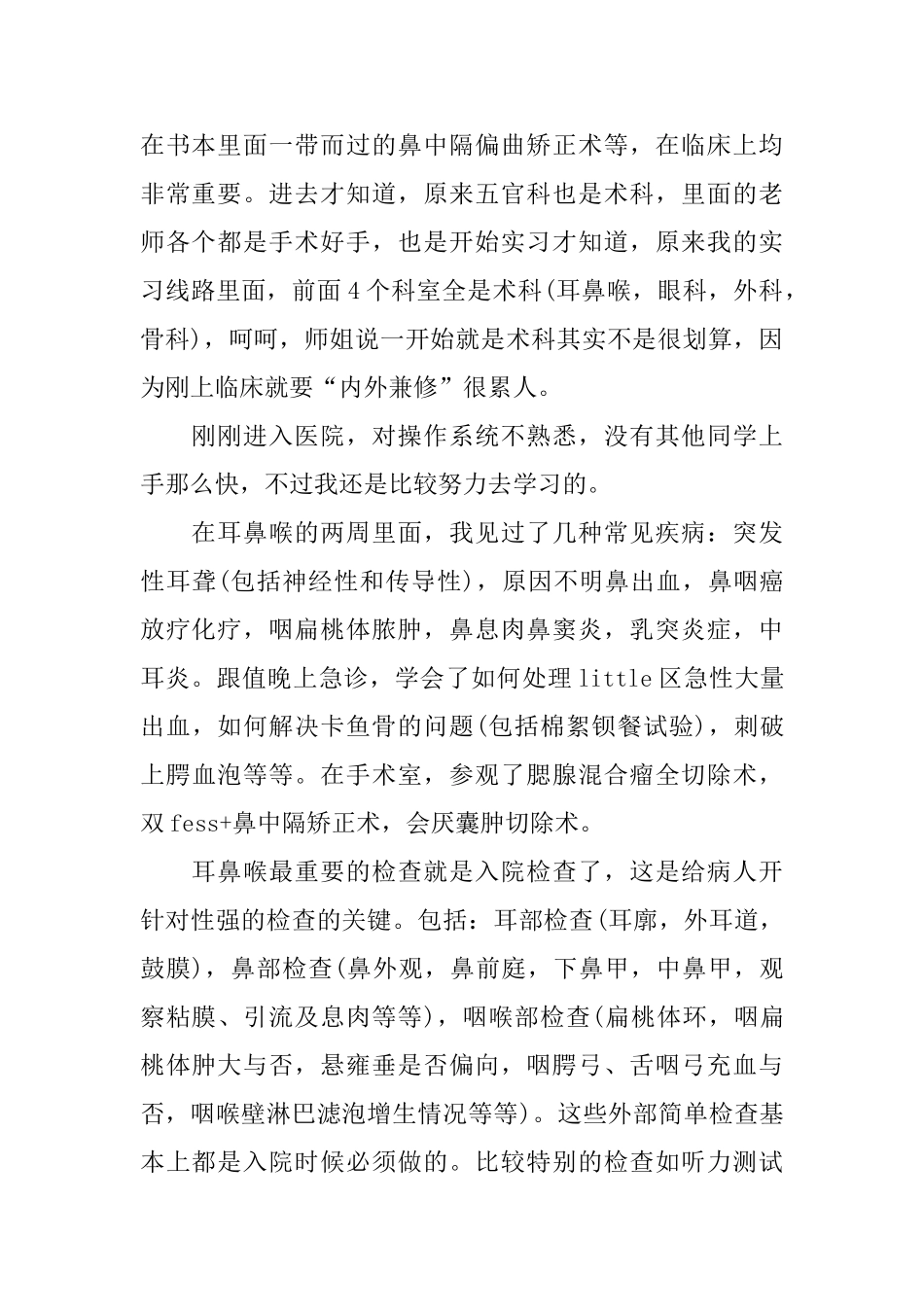 耳鼻喉科自我鉴定_第2页