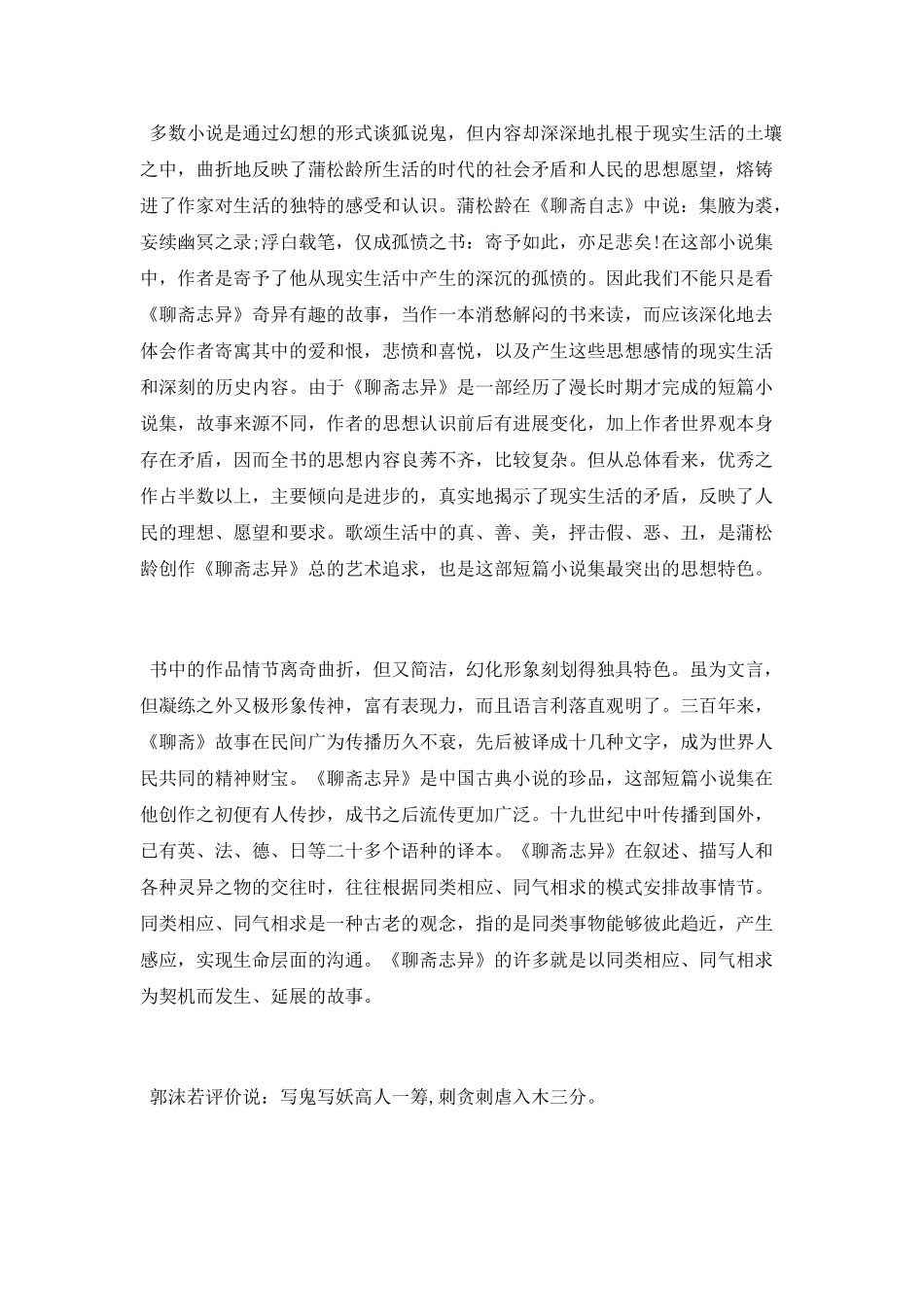 聊斋志异读书笔记_第2页