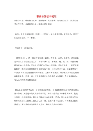 聊斋志异读书笔记