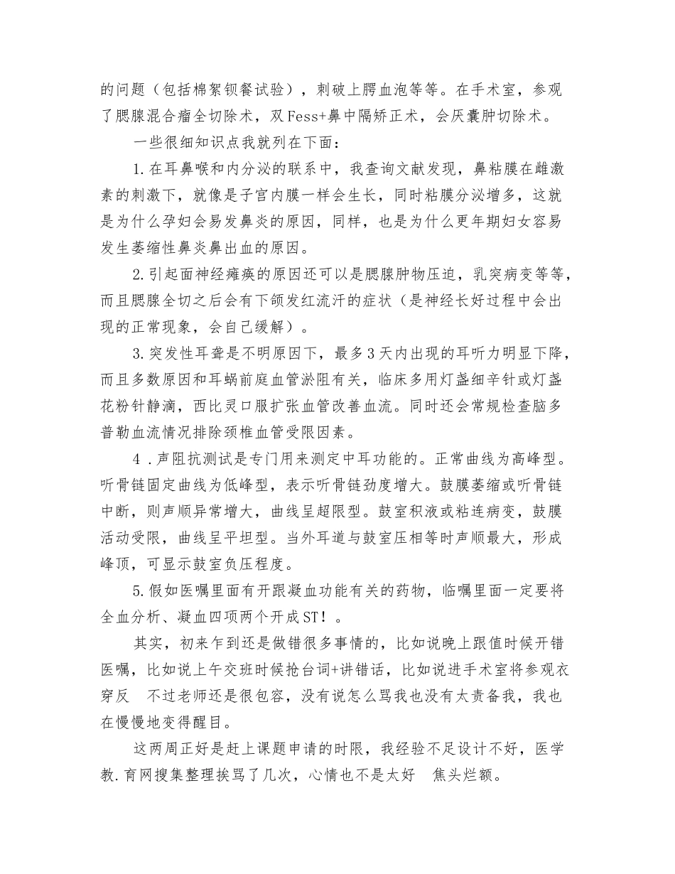 耳鼻喉科实习护士小结_第2页