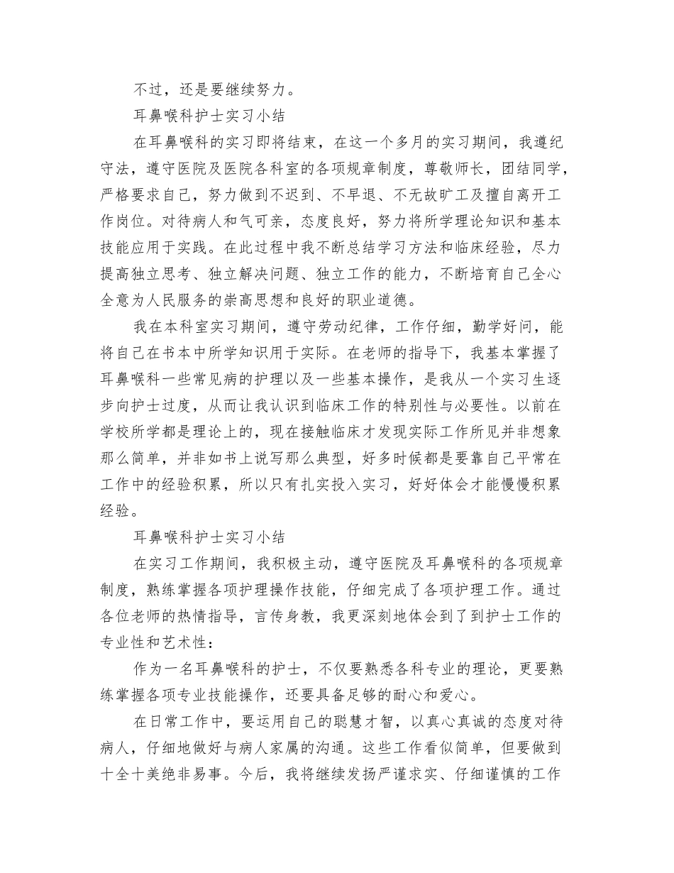耳鼻喉科实习护士小结_第3页