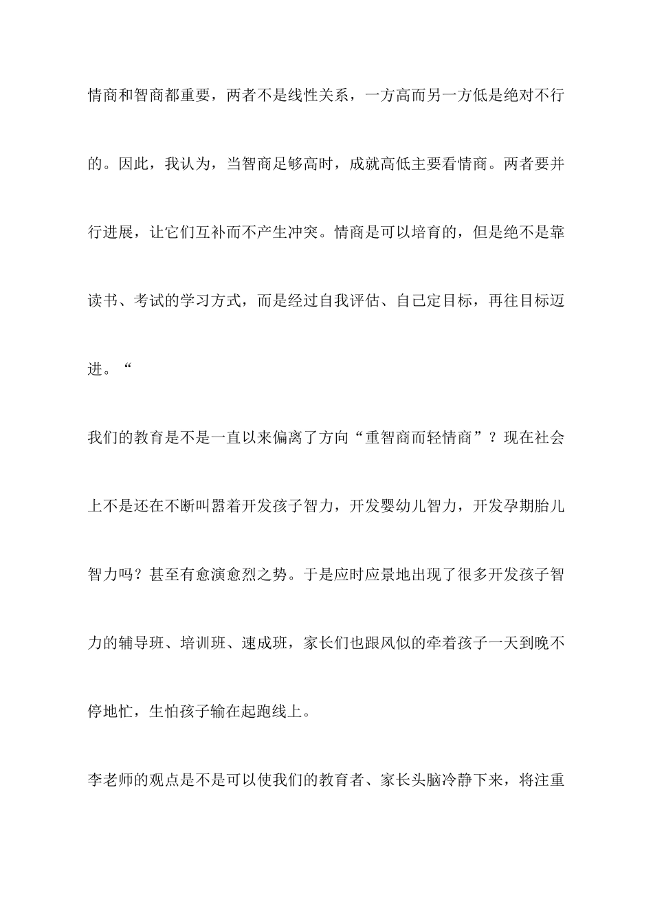 聆听名师报告心得_第3页
