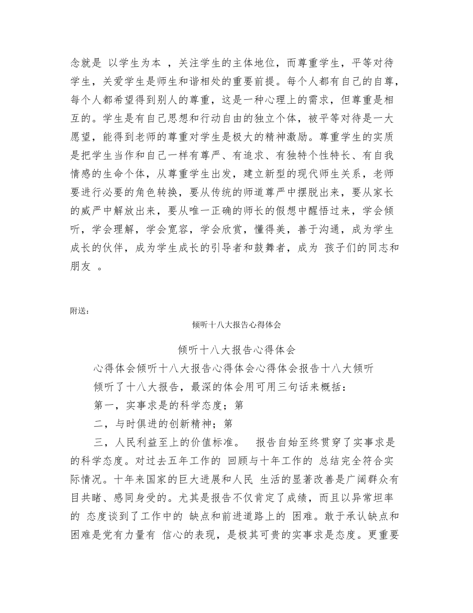 聆听优秀教师师德报告心得体会_第2页