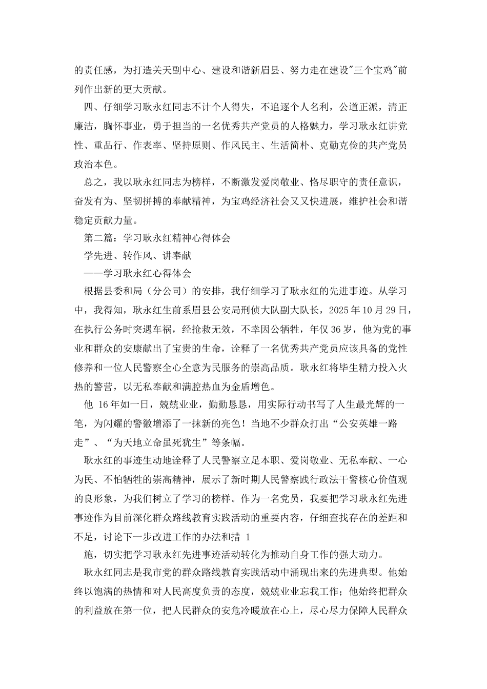 耿永红事迹心得体会_第2页