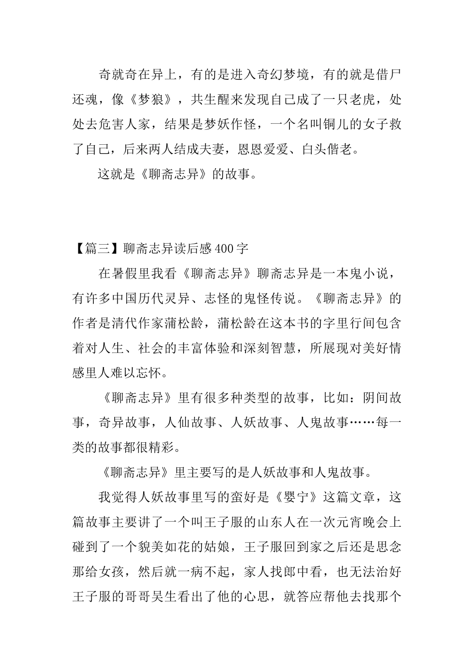 聊斋志异读后感400字五篇_第3页