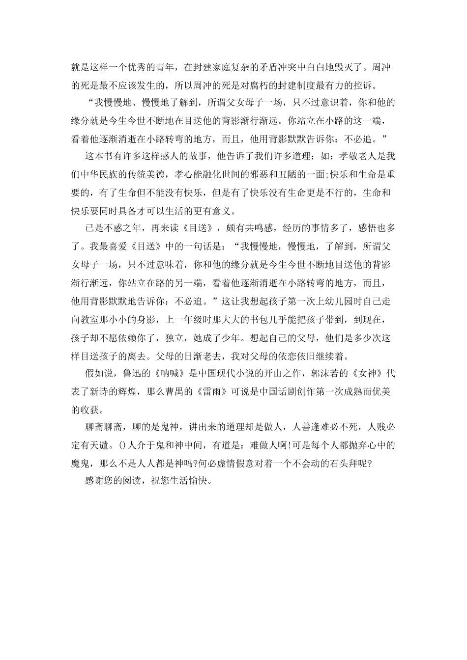 聊斋读后感简短_第2页