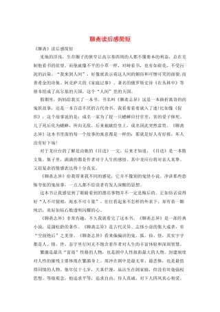 聊斋读后感简短