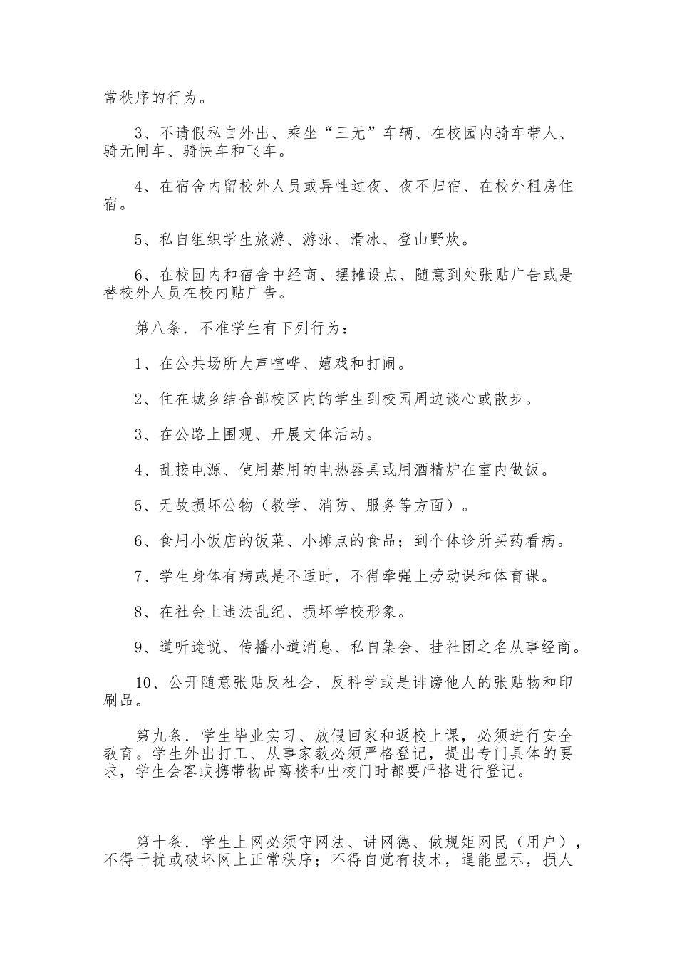 聋校教育安全管理制度_第2页
