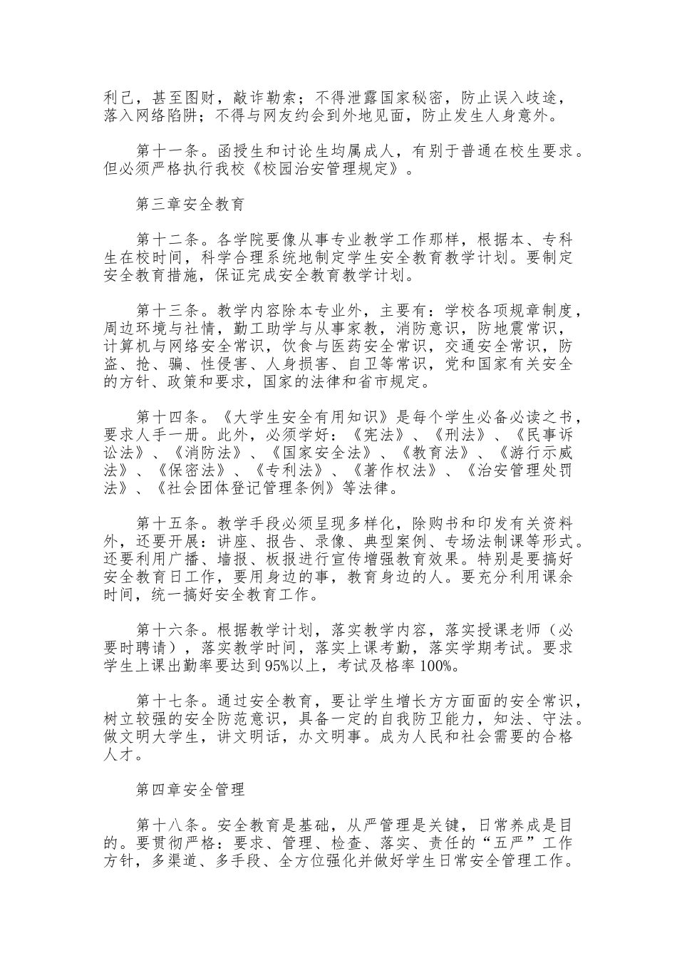 聋校教育安全管理制度_第3页
