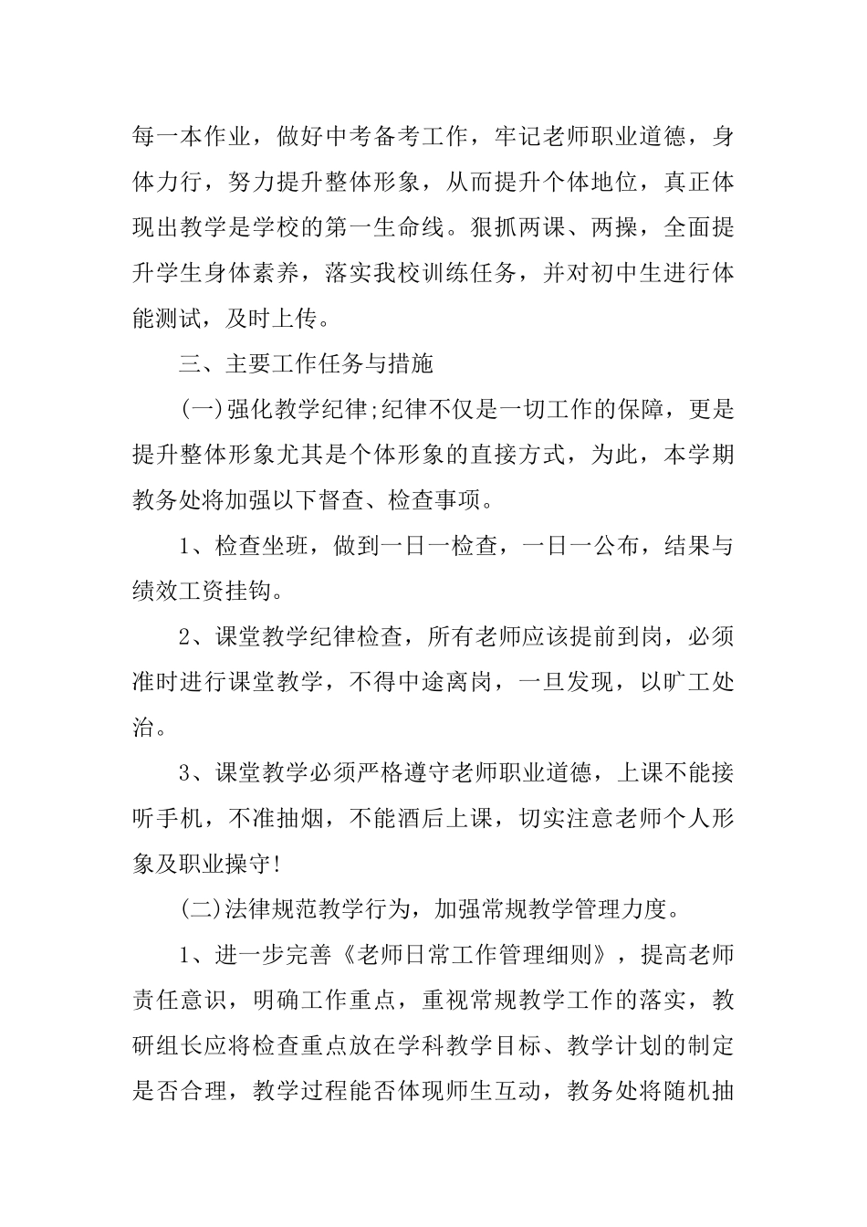 职业中学教务处工作计划精选_第2页