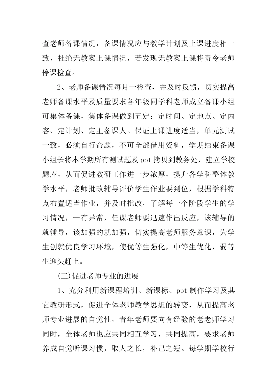 职业中学教务处工作计划精选_第3页