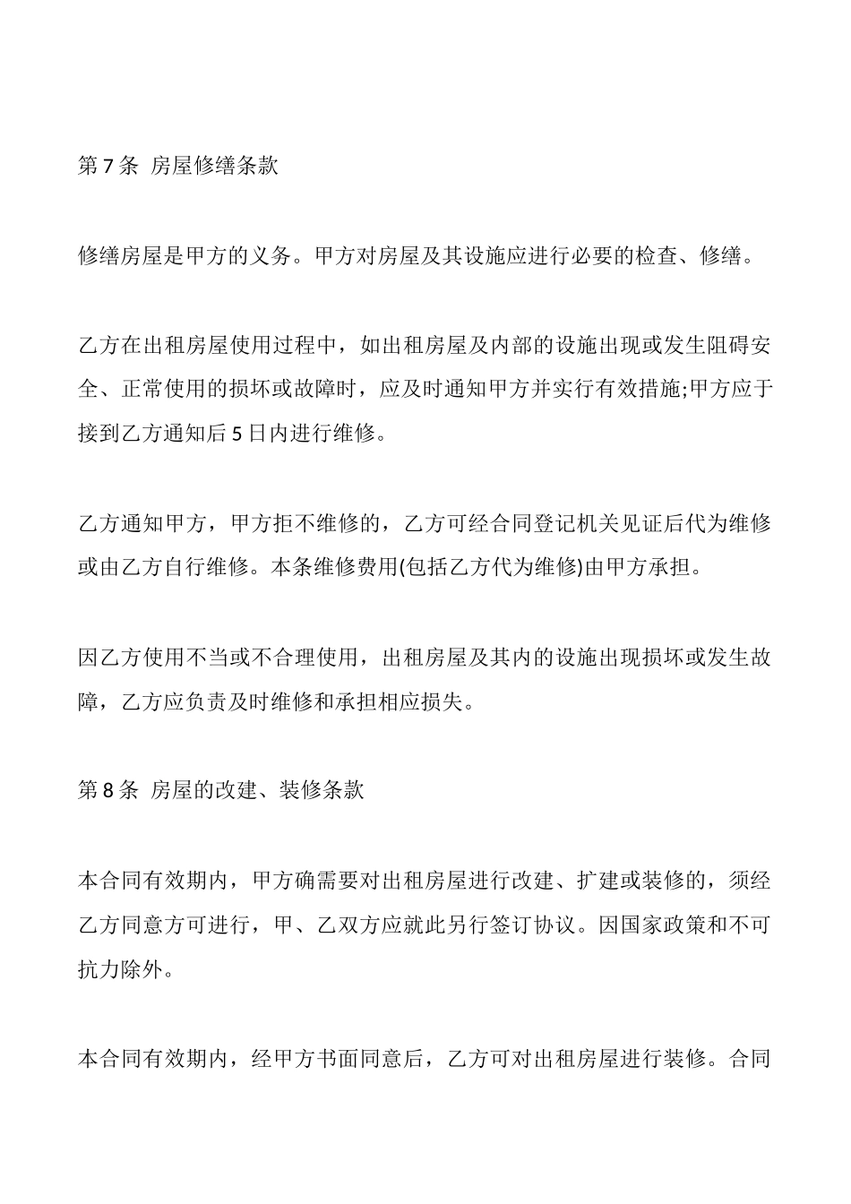 聊城房屋出租合同范本_第3页