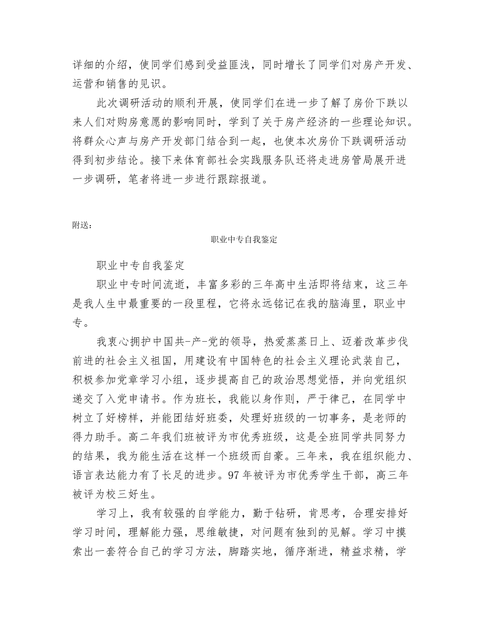 聊大学子走进售楼中心调研近期房产销_第2页