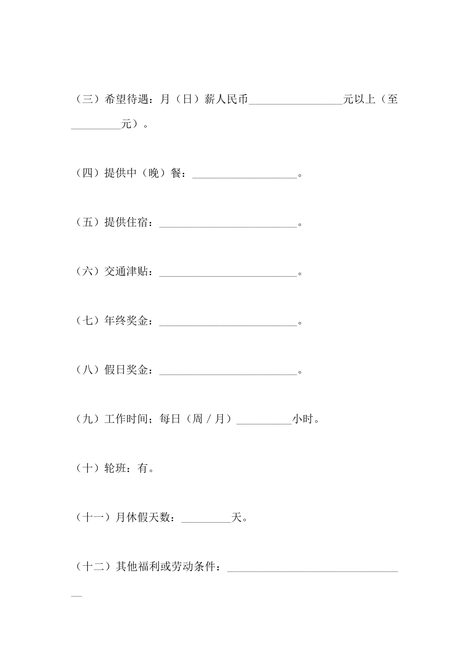 职业介绍合同范本(标准版)_第3页