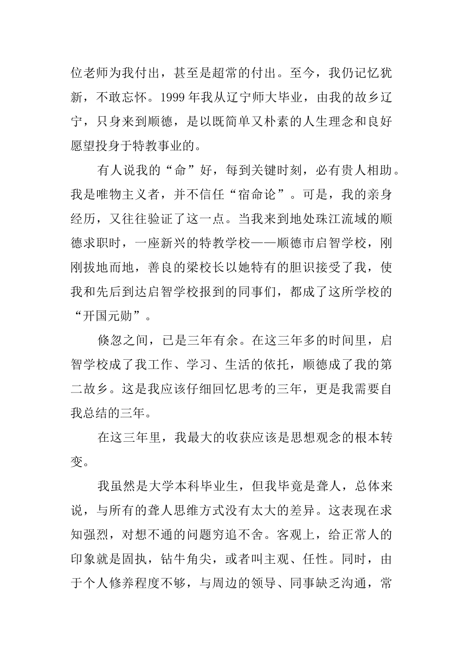 聋人教师的个人述职报告范文_第2页